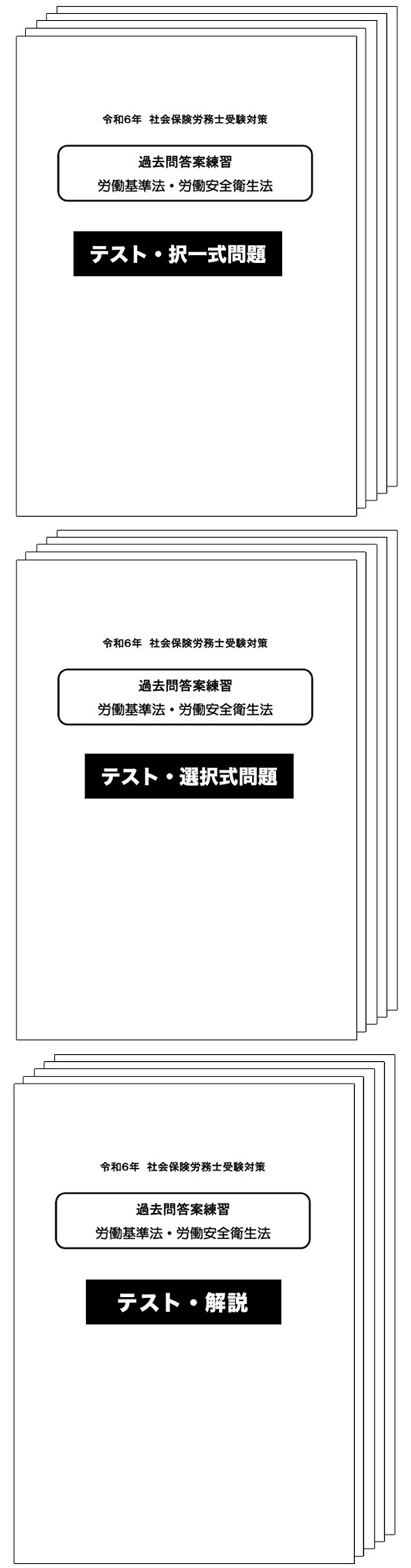 社労士試験の過去問