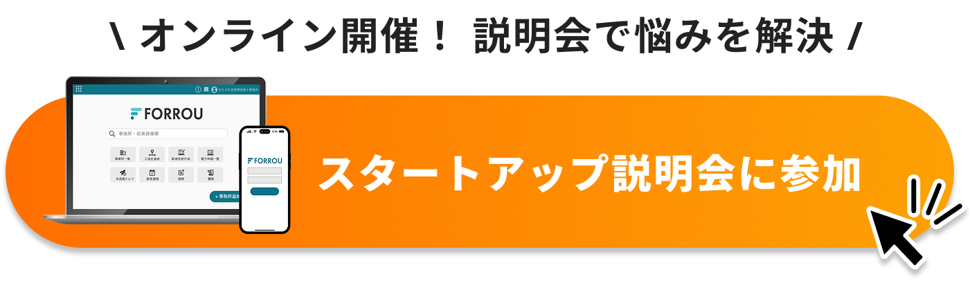 スタートアップ説明会に参加
